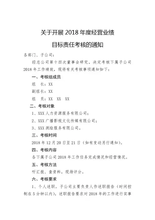 关于对公司进行考核的通知