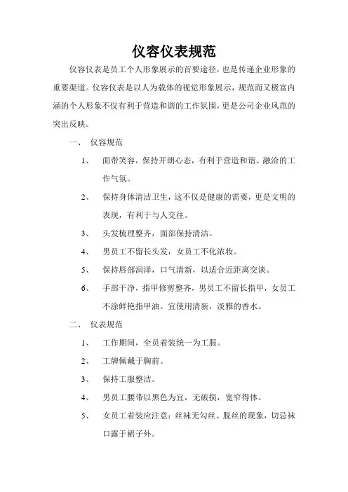 仪容仪表规范