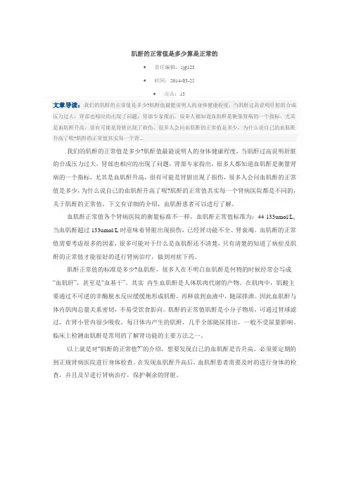 肌酐的正常值是多少算是正常的