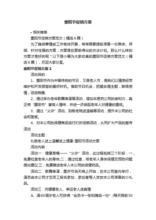 重阳节促销方案