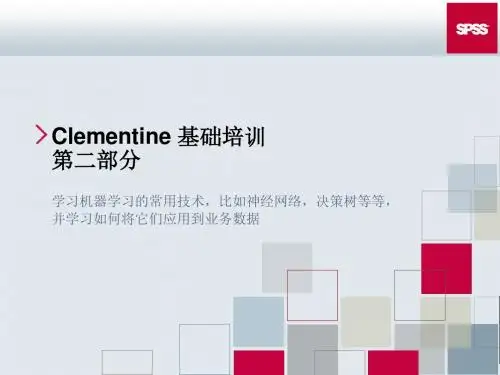 数据挖掘第二部分SPSSclementine11培训2cindy-精选文档