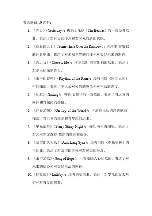 英语歌曲10首