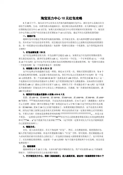 淘宝活力中心10元红包攻略