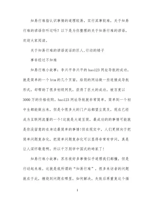 形容知易行难的谚语有哪些