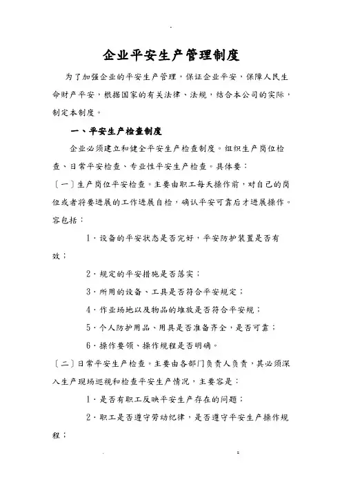 2018年安全生产管理制度范本