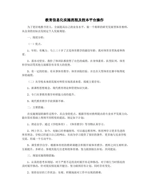 教育信息化实施流程及校本平台操作