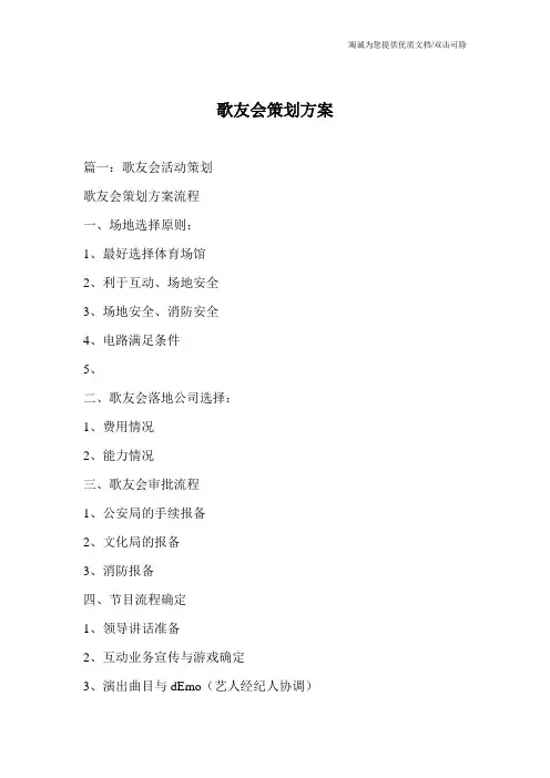歌友会策划方案_1