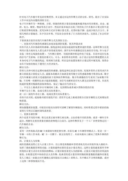 汽车衡作弊预防措施