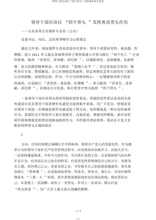 领导干部应当以“四个带头”发挥模范带头作用
