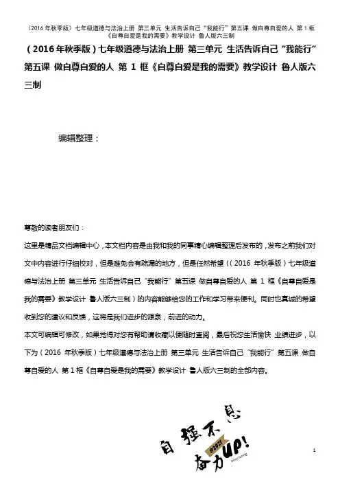 七年级道德与法治上册 第三单元 生活告诉自己“我能行”第五课 做自尊自爱的人 第1框《自尊自爱是我的