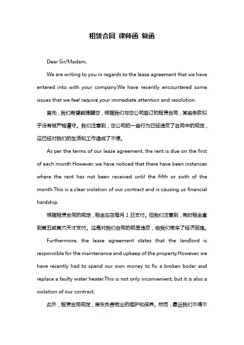 租赁合同 律师函 复函