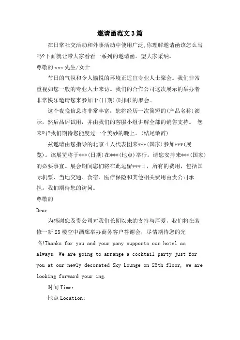 邀请函范文3篇