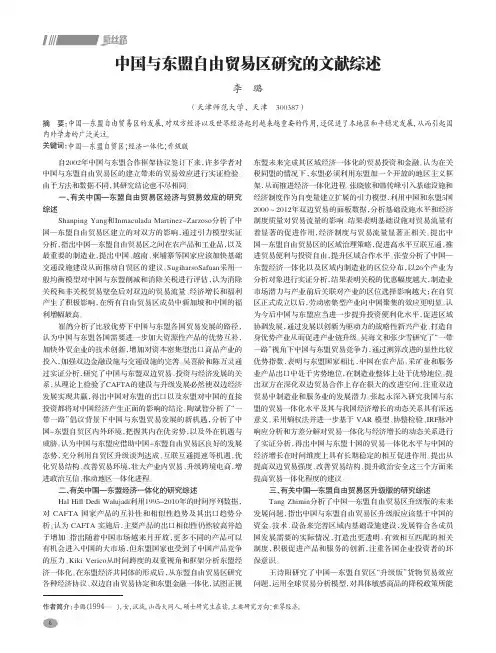 中国与东盟自由贸易区研究的文献综述