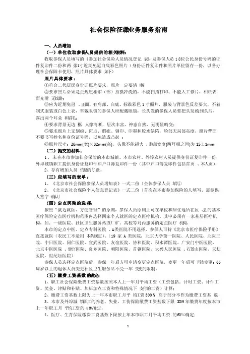 社会保险征缴业务服务指南