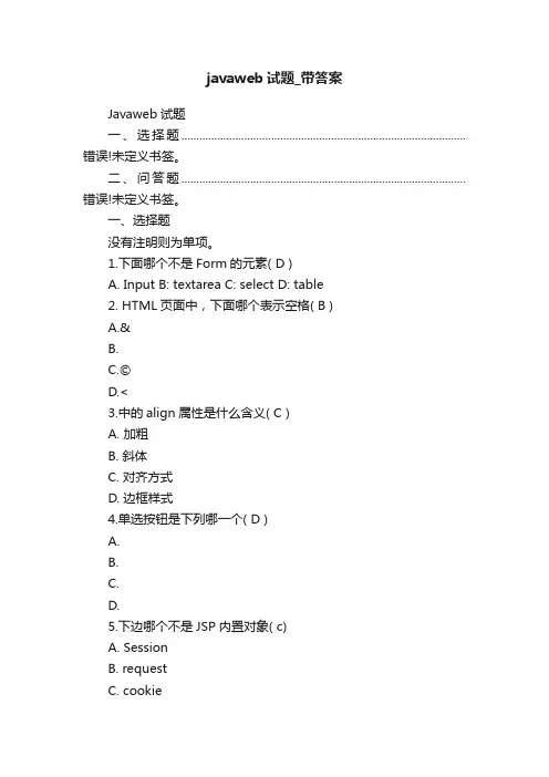 javaweb试题_带答案