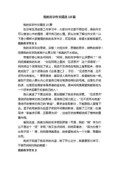 我的名字作文精选10篇