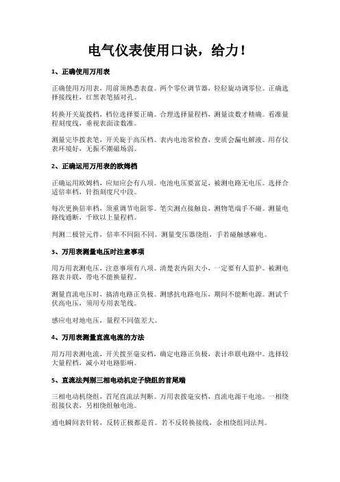 电气仪表使用口诀,给力!