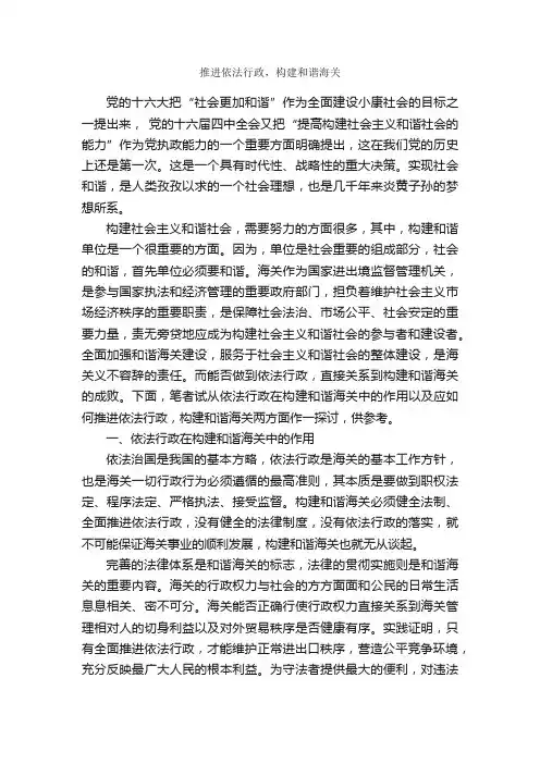 推进依法行政，构建和谐海关_心得体会范文_