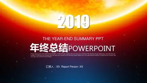 科技年终总结PPT模板