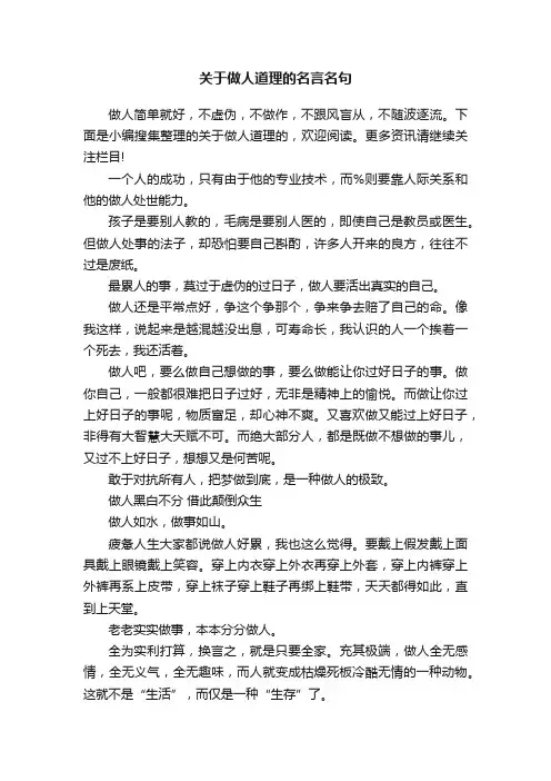 关于做人道理的名言名句