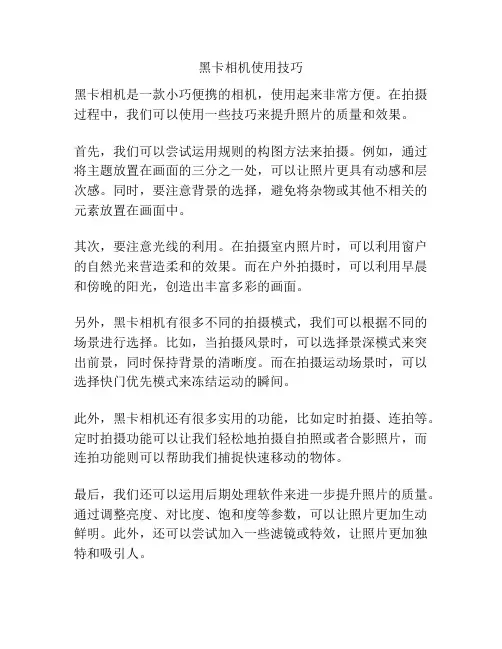 黑卡相机使用技巧