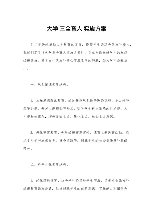 大学 三全育人 实施方案