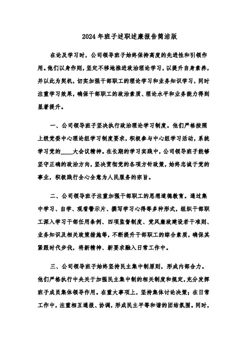 2024年班子述职述廉报告简洁版（七篇）