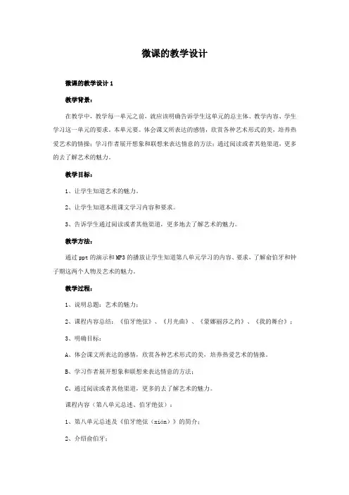 微课的教学设计