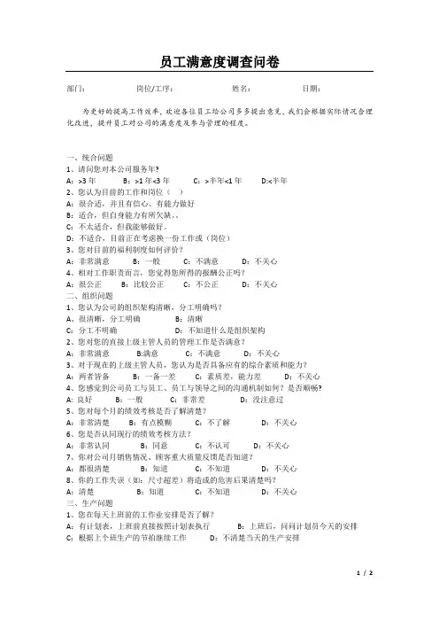IATF16949   员工满意度调查问卷
