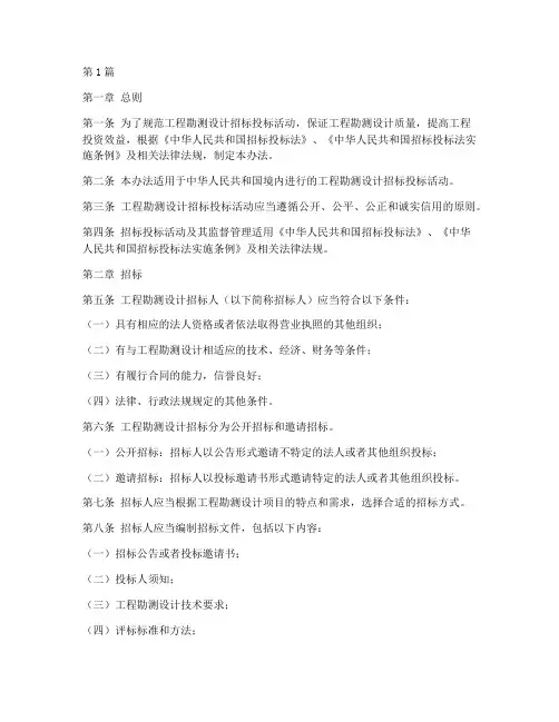 工程勘测设计招标办法(3篇)
