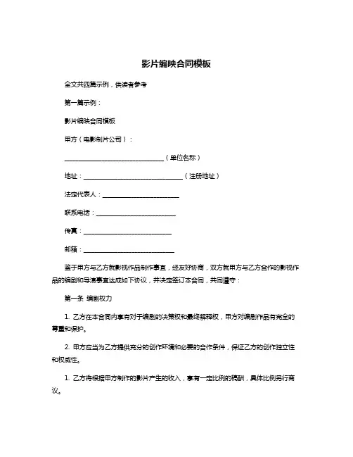 影片编映合同模板