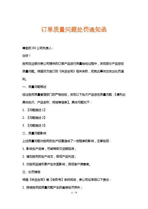 订单质量问题处罚通知函