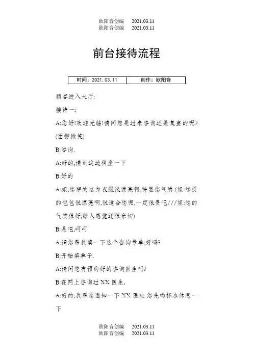 整形医院前台接待流程和话术之欧阳音创编