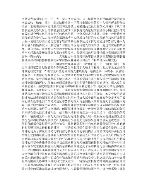 熔锥型侧面泵浦耦合器的研究