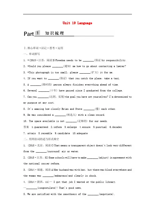 高考英语一轮复习 Unit 19 Language教学案 北师大版选修7