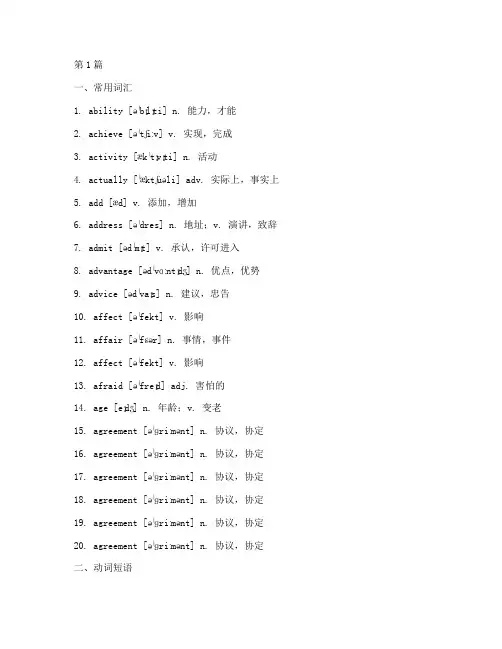 2024新高一英语必修一完整单词表(3篇)