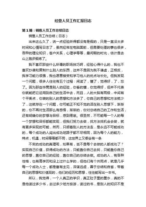 经营人员工作汇报日志