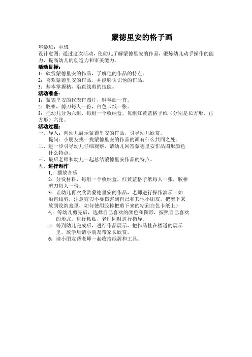 艺术教案-蒙德里安的格子画