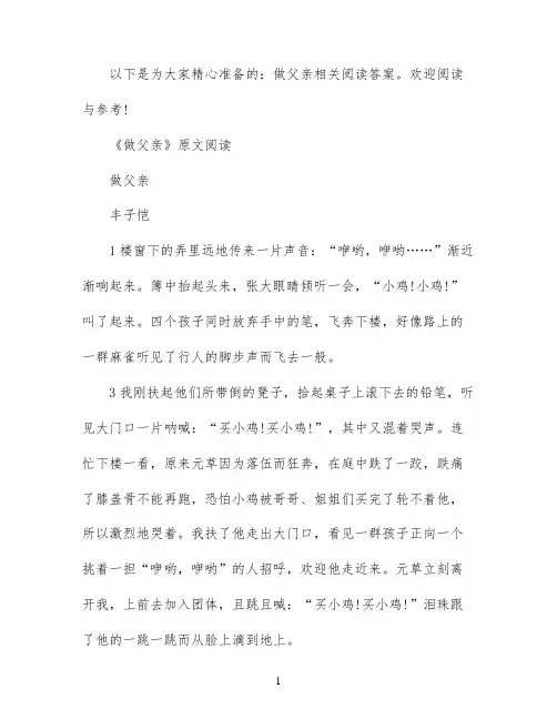 做父亲阅读答案