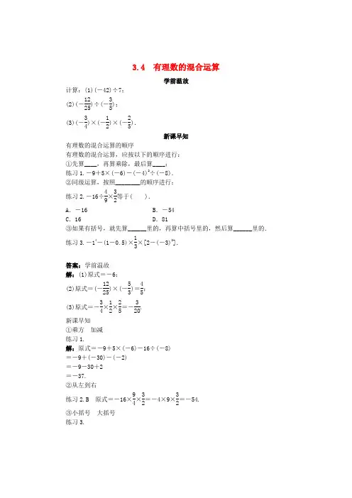 七年级数学上册 3.4 有理数的混合运算导学案 (新版)青岛版
