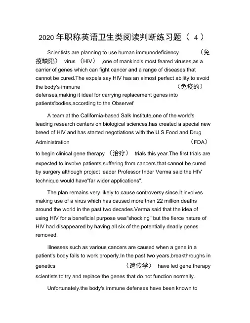 2020年职称英语卫生类阅读判断练习题(4)