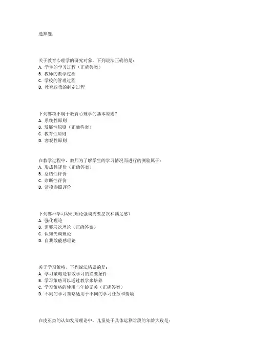 2024年上半年科目二教师资格证考试真题