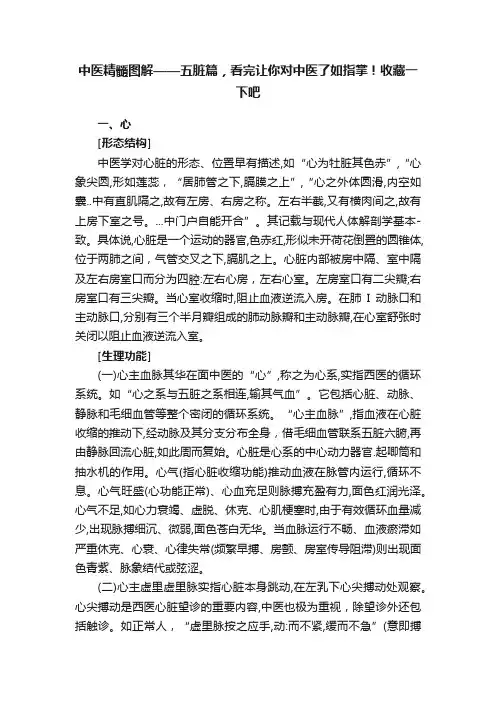 中医精髓图解——五脏篇，看完让你对中医了如指掌！收藏一下吧