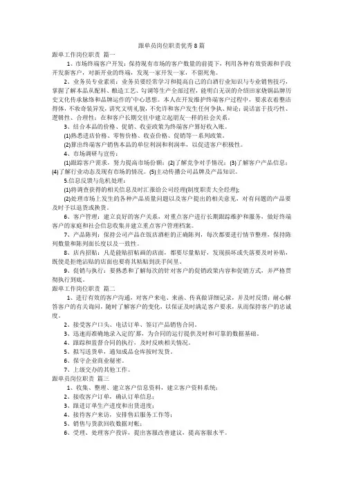 跟单员岗位职责优秀8篇