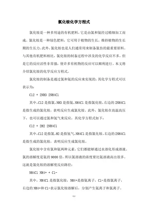 氯化铵化学方程式