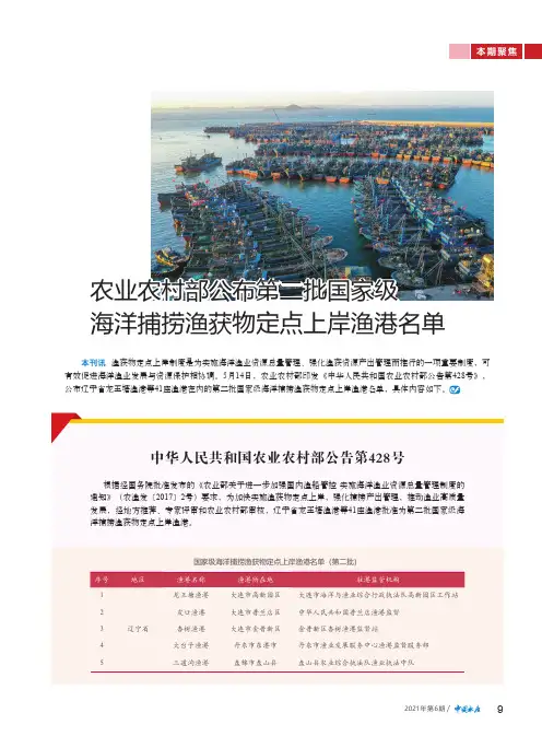 农业农村部公布第二批国家级海洋捕捞渔获物定点上岸渔港名单