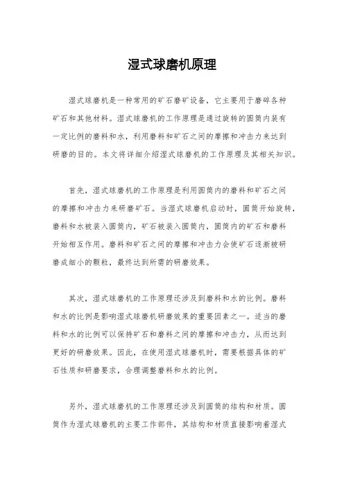 湿式球磨机原理