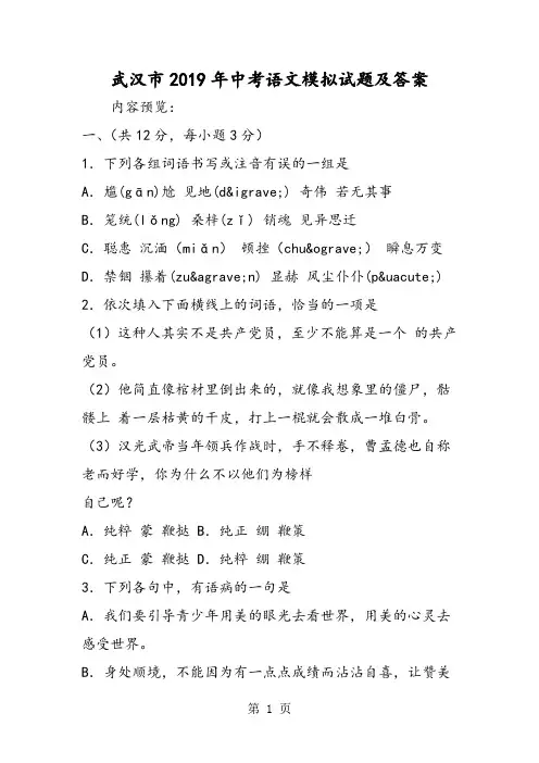 武汉市中考语文模拟试题及答案-教育文档