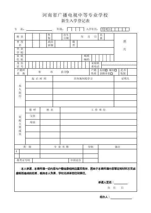 中等专业学校新生入学登记表