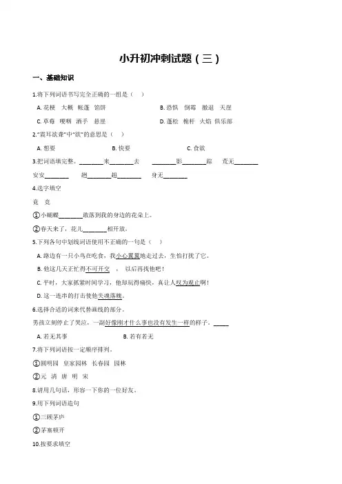 全国通用六年级下册语文期末试题--小升初冲刺试题 (2套,含答案)